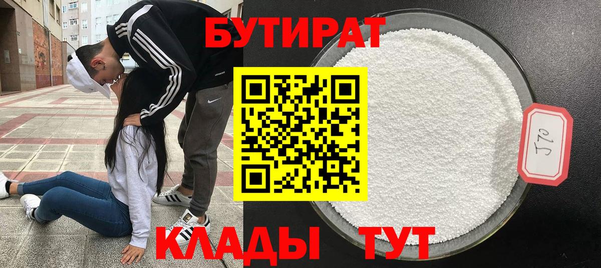 Бутират оксибутират  БУТИРАТ  Печора  Вход с VPN 