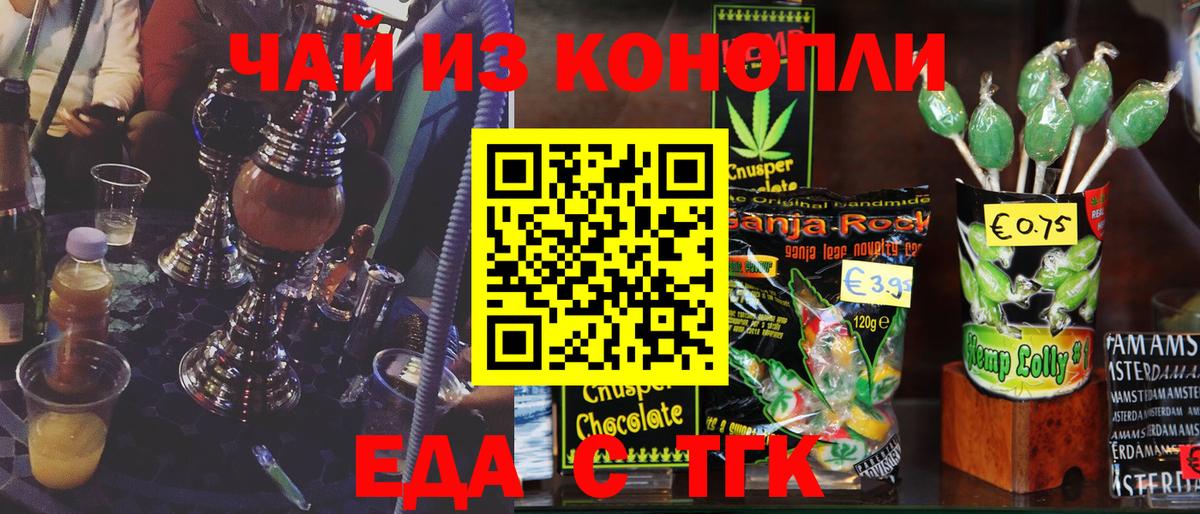 Печенье с ТГК конопля Печора