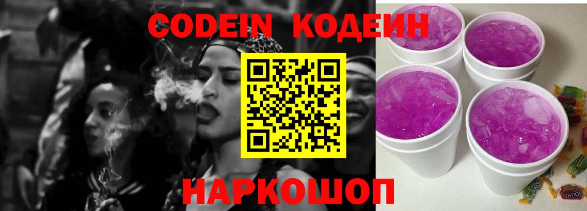 купить наркотики сайты  Вход с VPN  Codein напиток Lean (лин)  Печора  Кодеин Purple Drank 